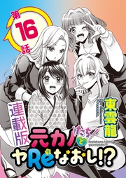 16話 イくか攻めるか！？女同士の舐め合いバトル♥