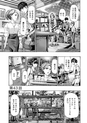 43話 別れる理由