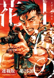 第25話 6月22日15時30分