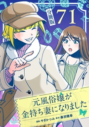 第71話