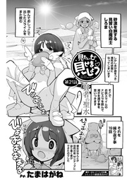 第21話「賢者の聖水2」