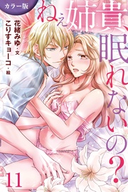 11巻〈別れの風〉