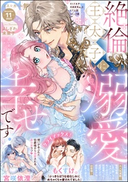 無敵恋愛S*girl　2025年11月号