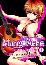 Mango-Ache～音楽と快楽～