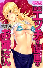 【疑惑】エッチな漫画のお姉さん(だけど処女？)（フルカラー）