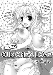 揺らして OLD ONE’S LOVE