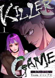 KILLER GAME-キラーゲーム-