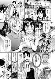 ウブJDには都会式キメセクを！