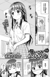 思いこみ≒かんちがい？