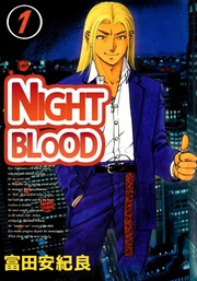 ＮＩＧＨＴ　ＢＬＯＯＤ