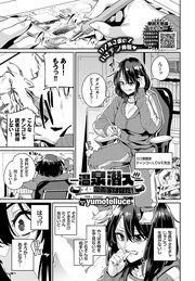 -温泉潜入-エロ漫画家は見た！