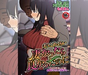 【18禁】夫もこれくらい凄かったら良かったのに～欲求不満な人妻は絶倫おじさんと浮気する～【合本版】