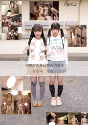 W美少女集団輪姦倶楽部　ななみ　りな　Part.2