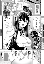 お姉ちゃん三昧っ!