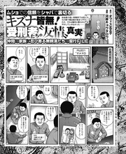 ムショでの信頼をシャバで裏切る　キズナ皆無！受刑者たちの〝友情〟真実