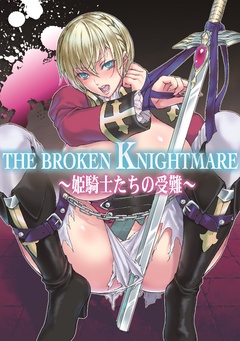 THE BROKEN KNIGHTMARE～姫騎士たちの受難～