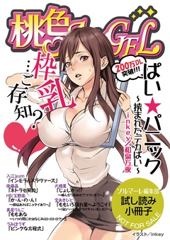 【無料】「桃色エンジェル」特別編集版 vol．4