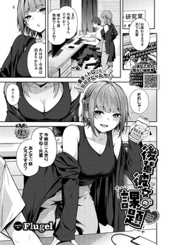 後輩彼女の課題