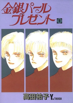 金銀パールプレゼント