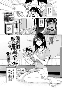 たとえばあの漫画みたいに