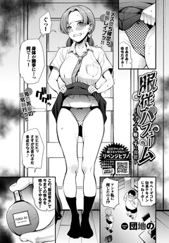 服従パフューム～ナマイキ姪っ子に復讐～