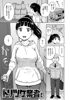 トリツケ業者さん