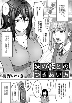 妹の彼とのつきあい方