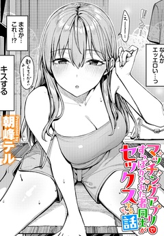 マッチングアプリですっぽかされた者同士がセックスする話