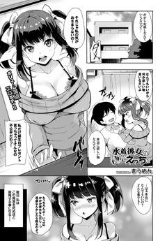 水着彼女の極上えっち