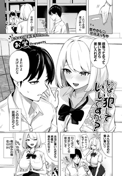 いっぱい犯していいですか？